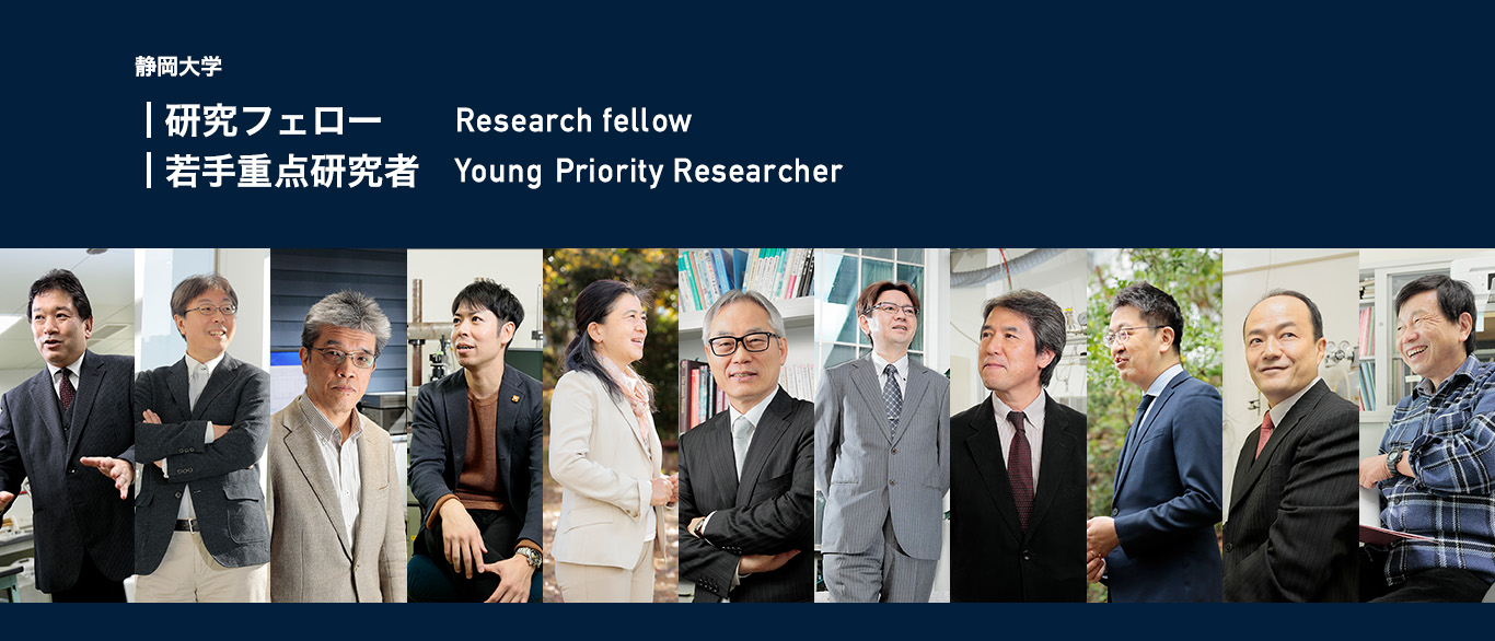 カジ旅 ボーナス
 研究フェロー（Research fellow） / 若手重点研究者（Young Priority Researcher）